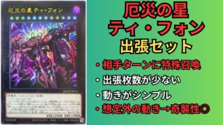 デモンスミス」出張セット | 遊戯王カードインフォメーション